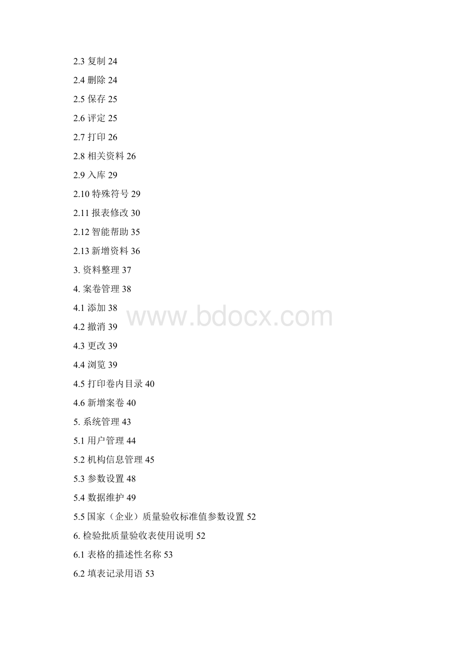 全省统一表格操作手册广东省建设工程施工资料管理信息.docx_第2页