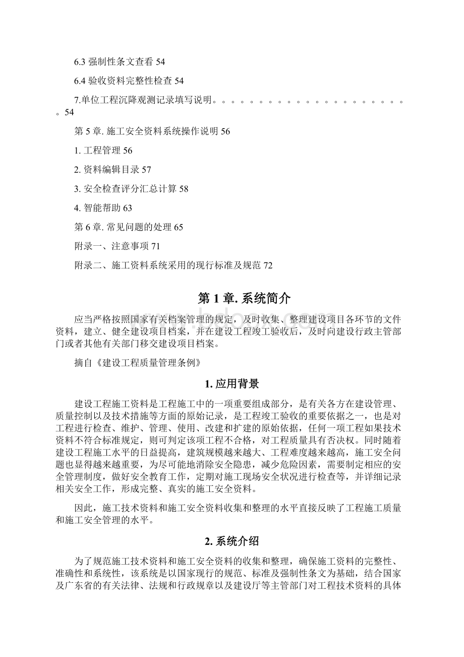 全省统一表格操作手册广东省建设工程施工资料管理信息.docx_第3页