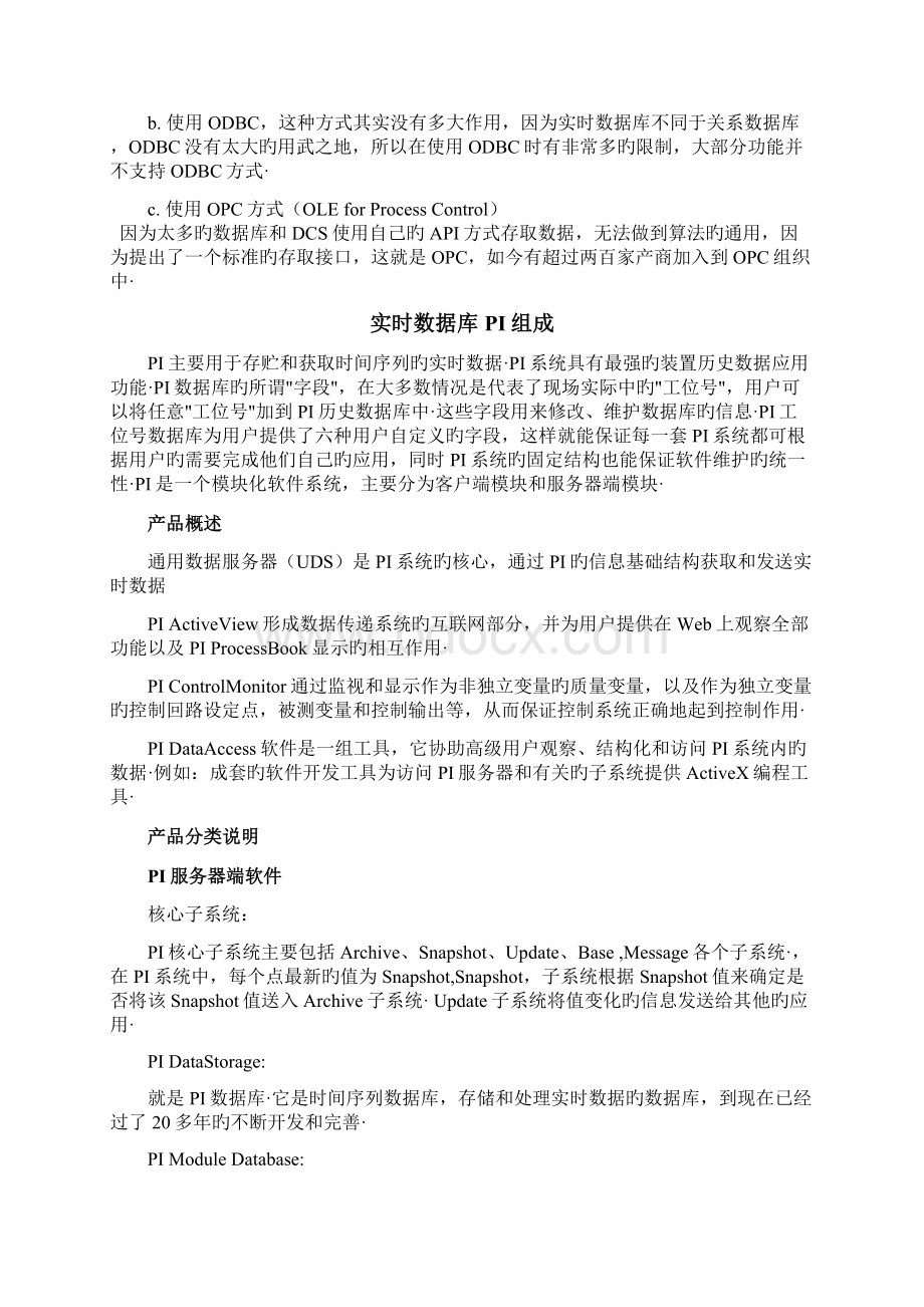 基于实时数据库PI的电力行业应用可行性研究报告精选申报稿Word文件下载.docx_第2页