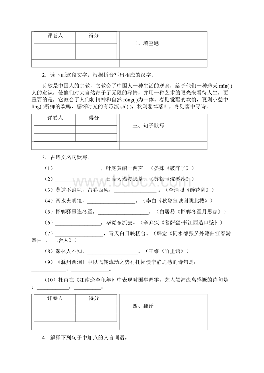 浙江省台州市学年九年级上学期期中语文试题与解析.docx_第2页