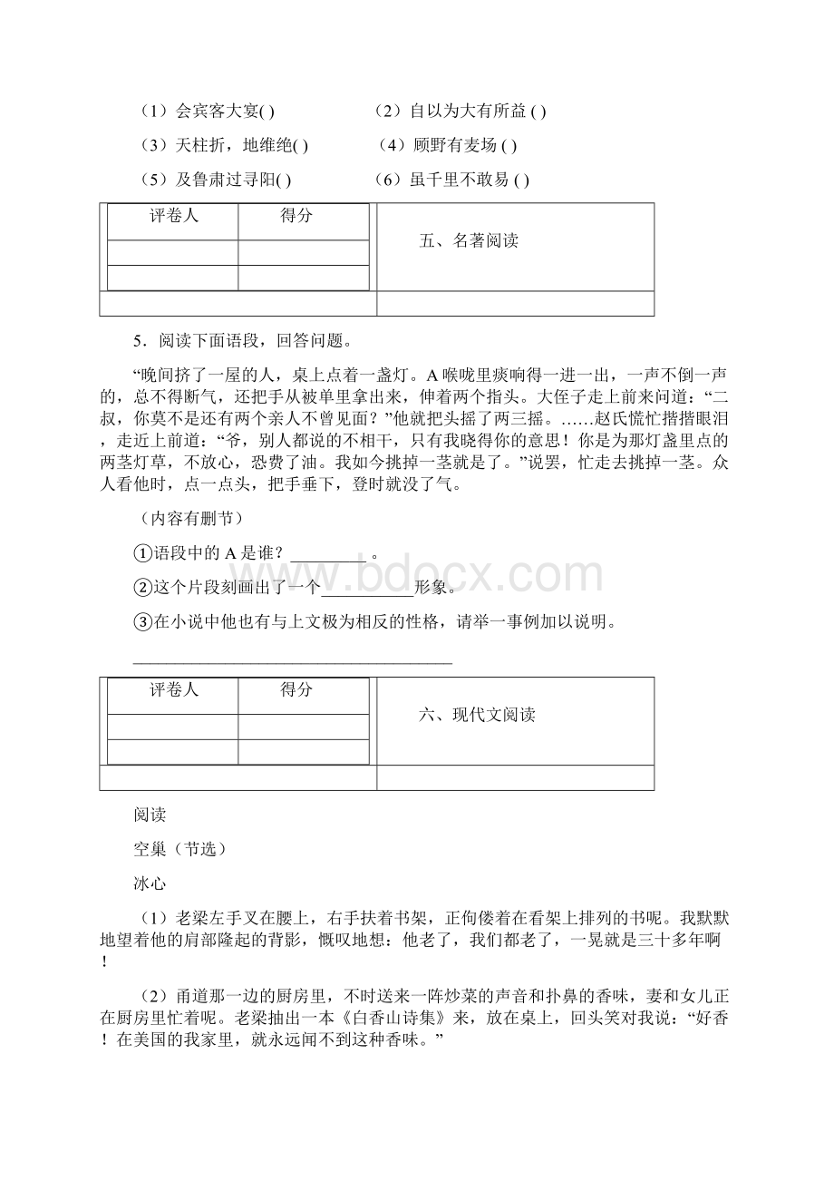 浙江省台州市学年九年级上学期期中语文试题与解析.docx_第3页