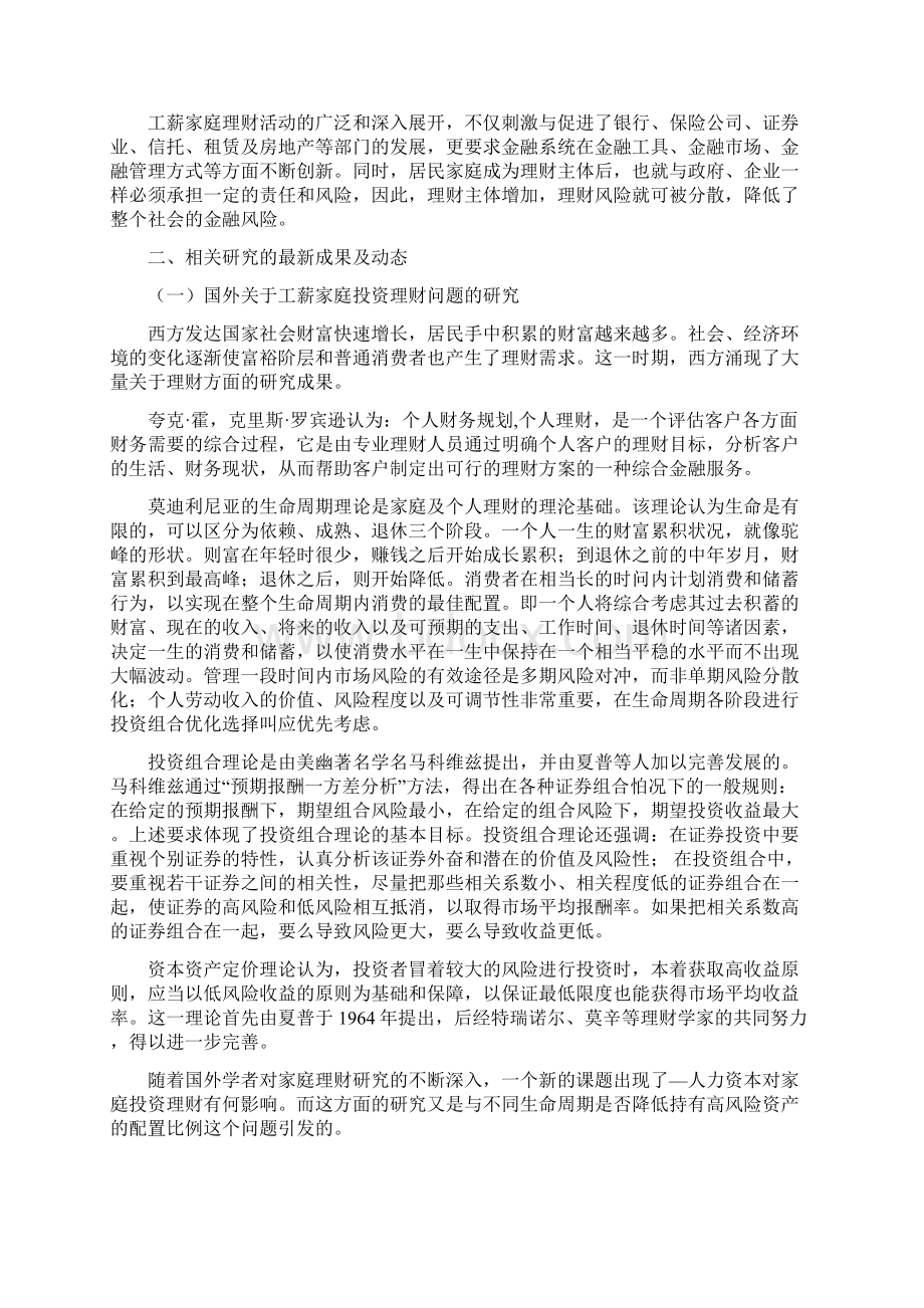 中小城市工薪家庭投资理财问题研究开题报告Word下载.docx_第2页