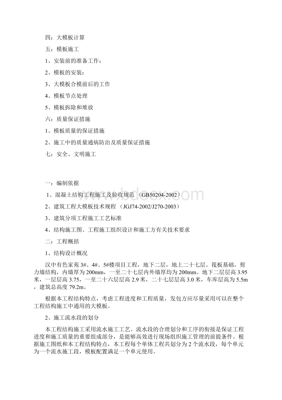 大模板施工方案新Word文档格式.docx_第2页