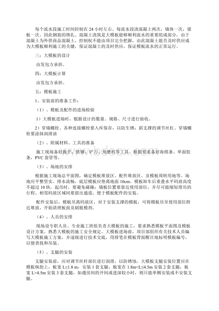 大模板施工方案新Word文档格式.docx_第3页