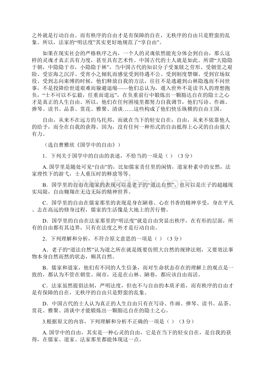 届甘肃省嘉峪关市一中高三上学期第一次模拟考试语文Word格式文档下载.docx_第2页