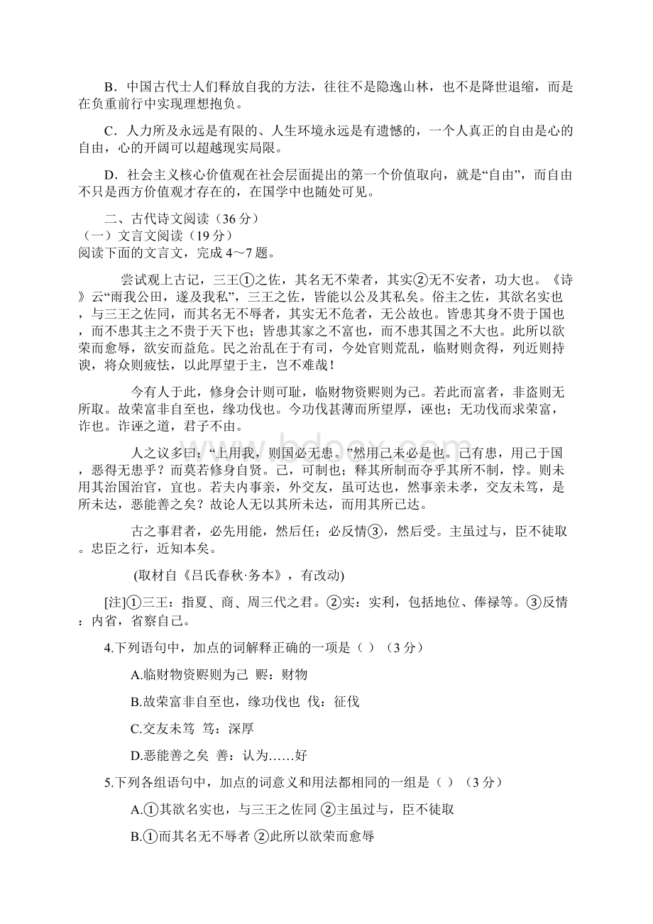 届甘肃省嘉峪关市一中高三上学期第一次模拟考试语文Word格式文档下载.docx_第3页