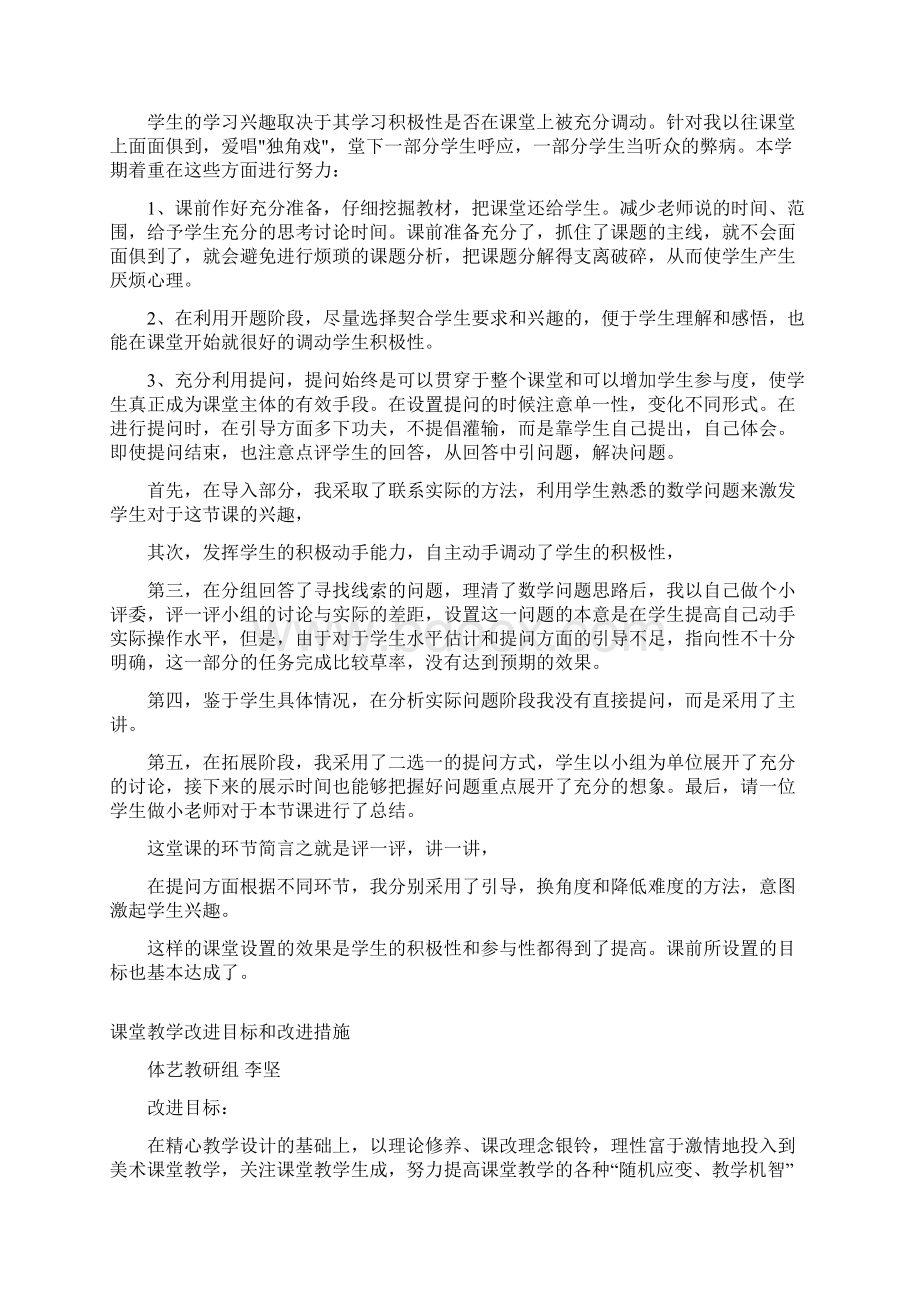 课堂教学改进目标和改进措施文档格式.docx_第3页