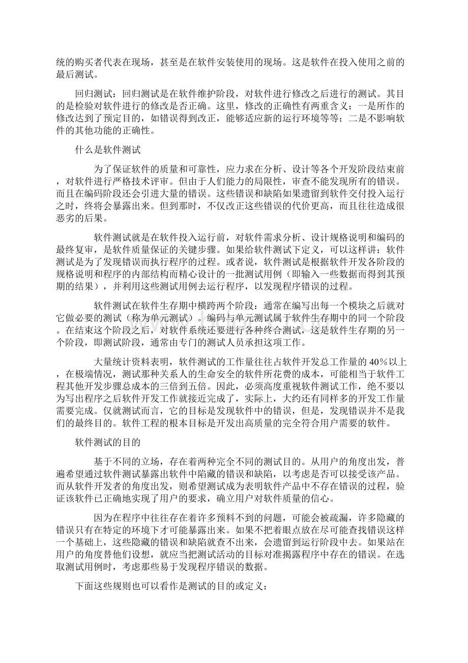 软件测试自学笔记整理Word文件下载.docx_第3页