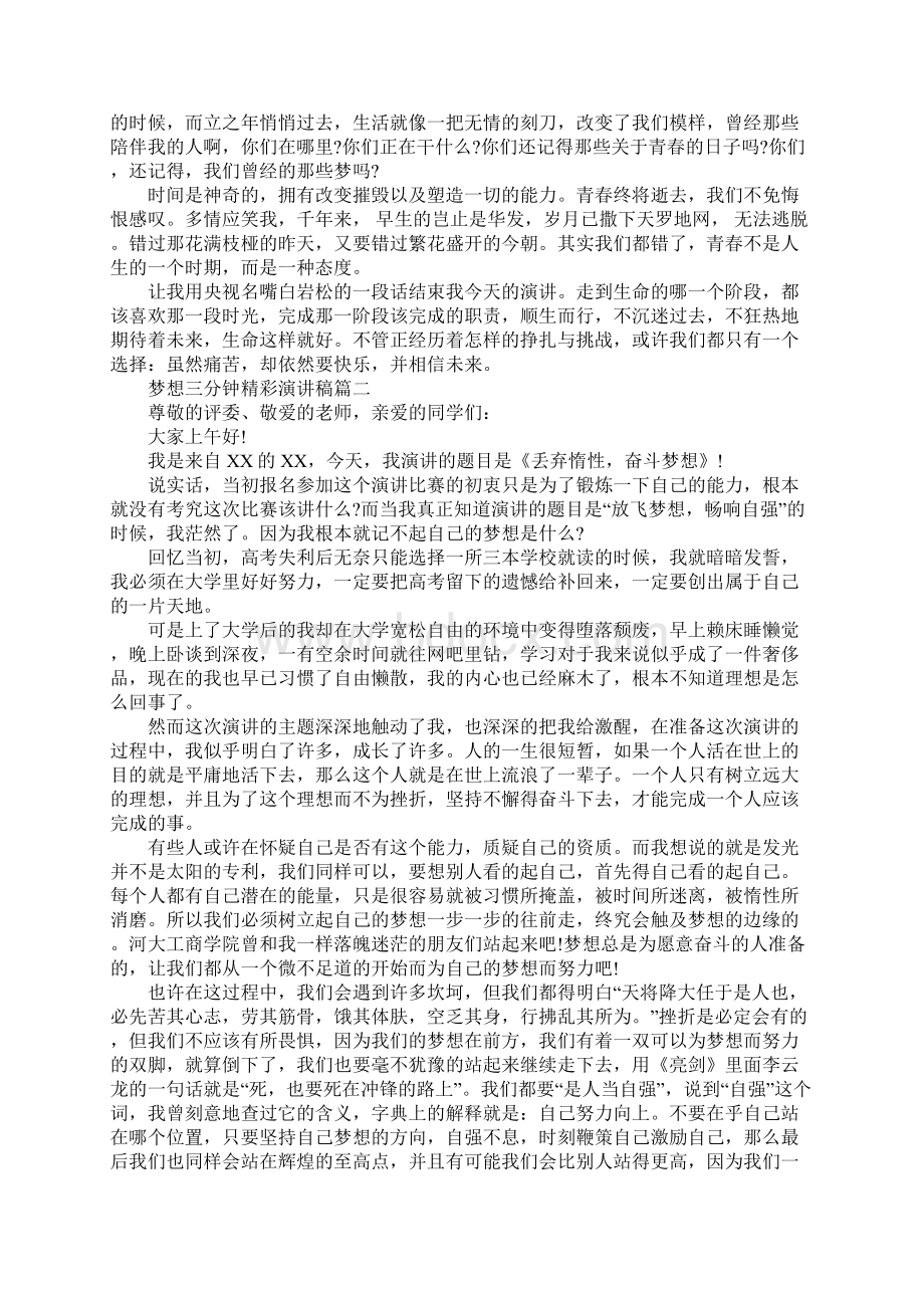 梦想三分钟精彩演讲稿范文多篇.docx_第2页