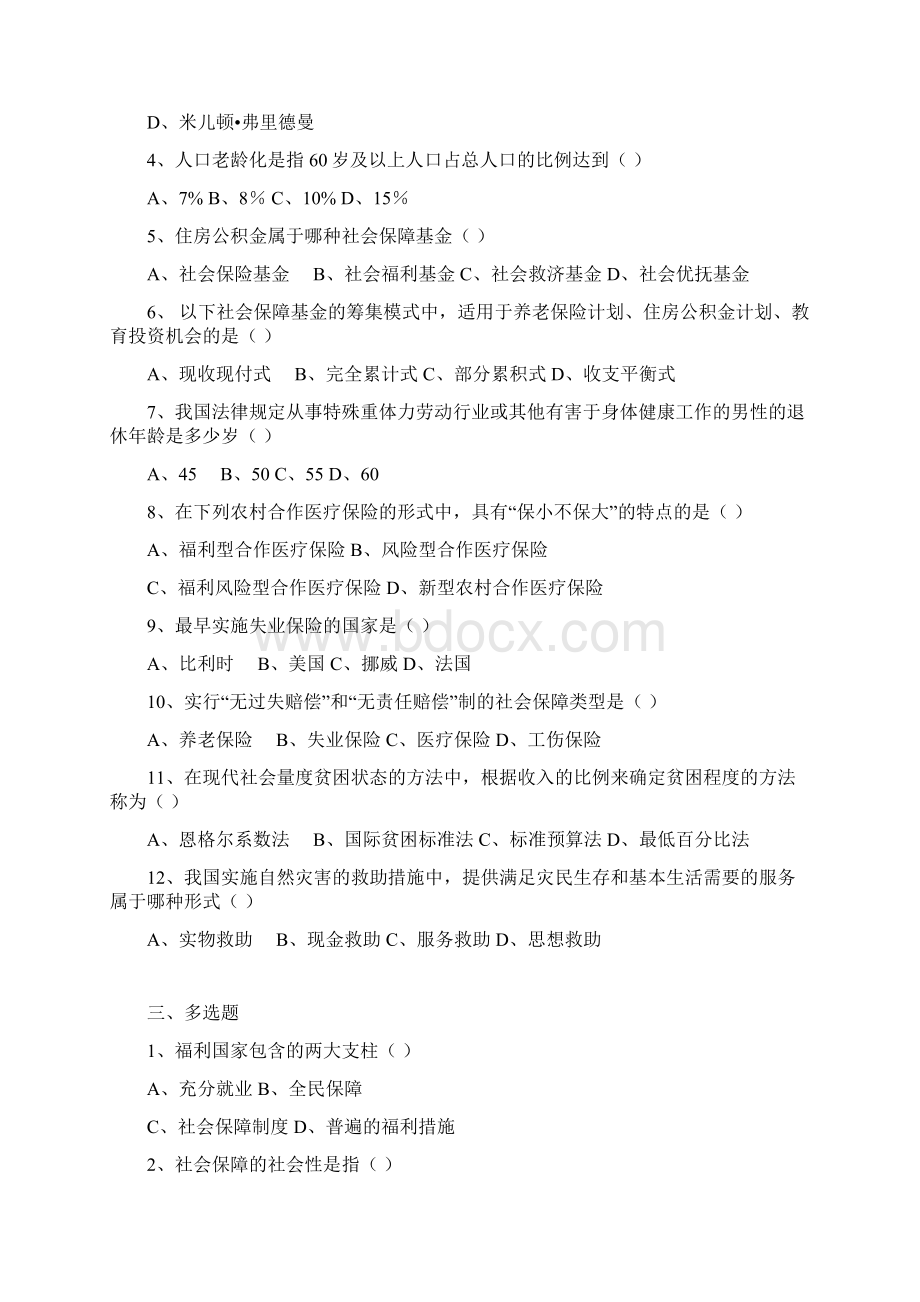 《社会保障政策与管理》考前复习及答案答案在最后面3培训讲学Word文件下载.docx_第2页