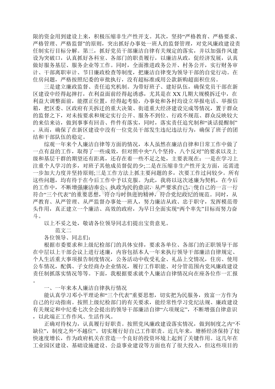 领导述廉述职报告Word文档下载推荐.docx_第3页