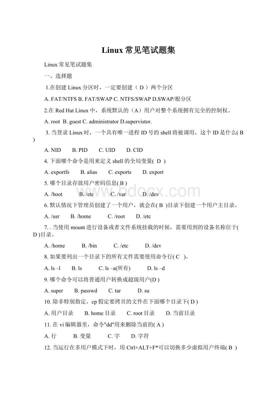 Linux常见笔试题集.docx_第1页