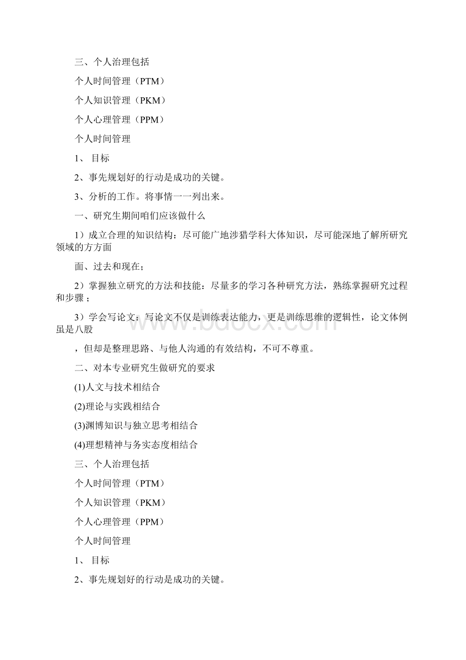 研究生该做什么Word文件下载.docx_第3页