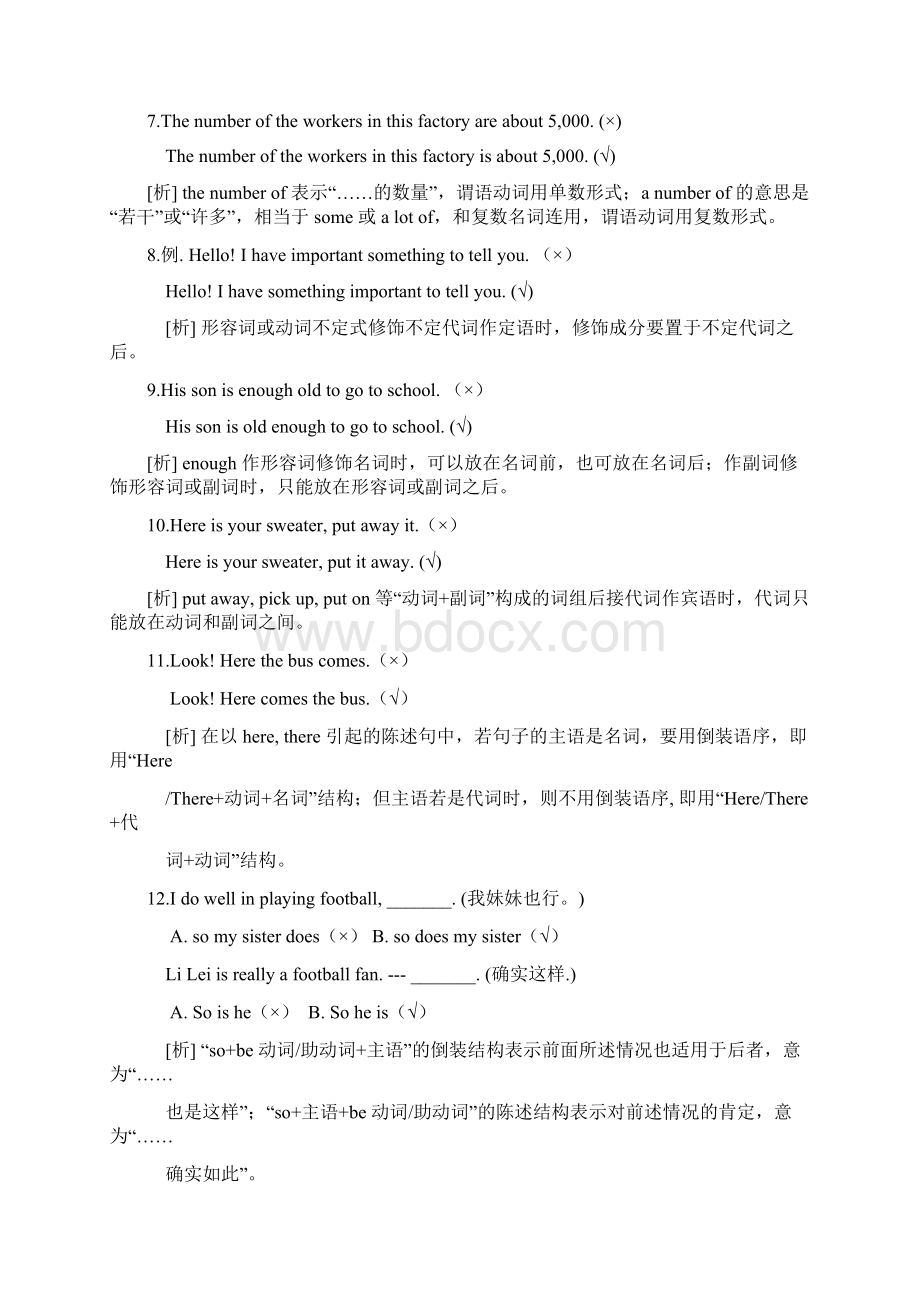 高中英语易错题及解析文档格式.docx_第2页