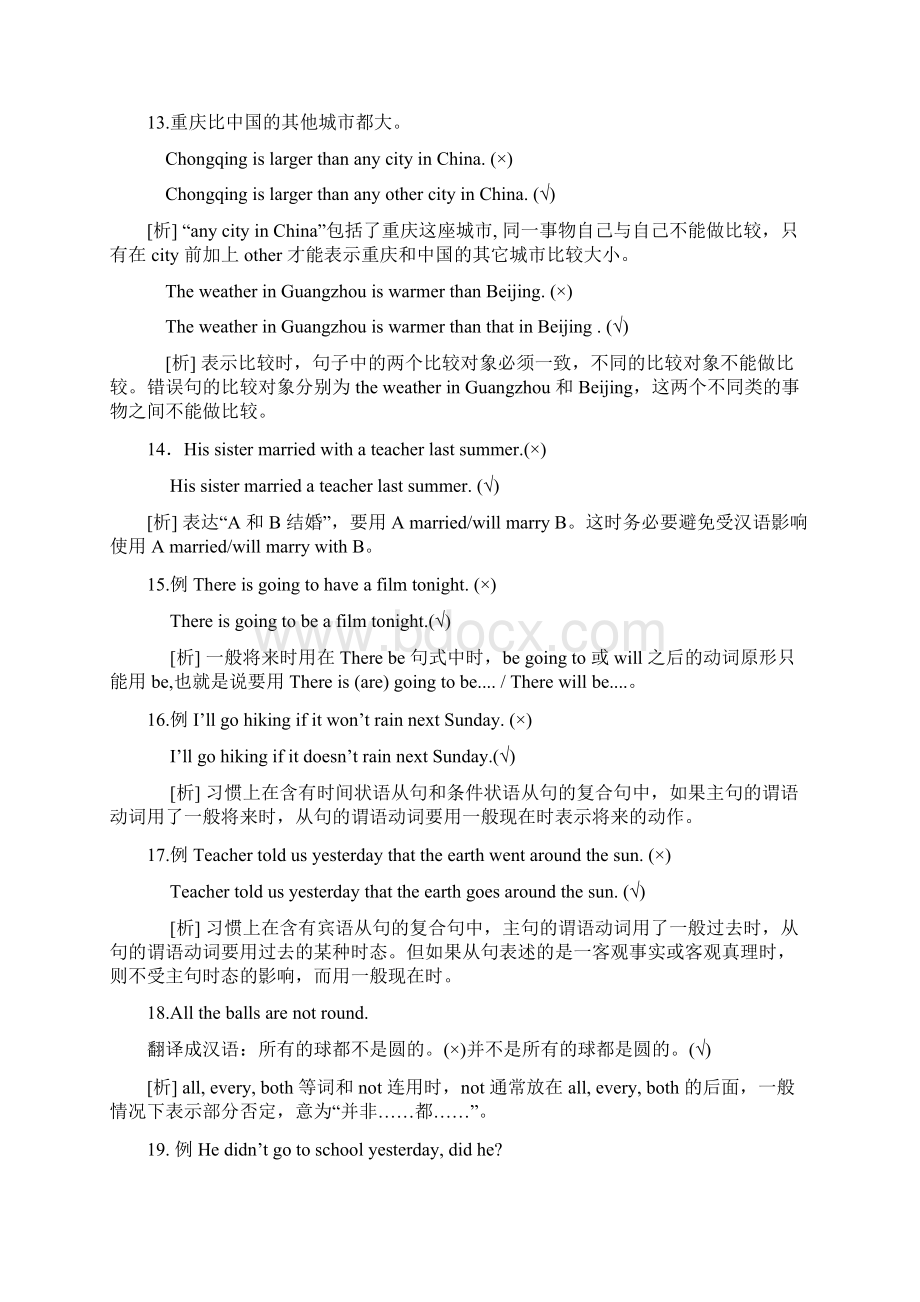 高中英语易错题及解析文档格式.docx_第3页