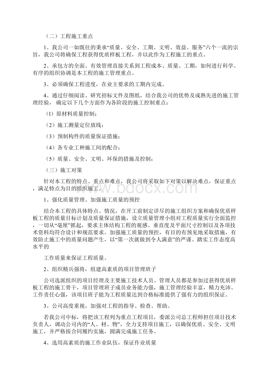 某10kv以下我国农村电网改造工程方案组织设计.docx_第3页