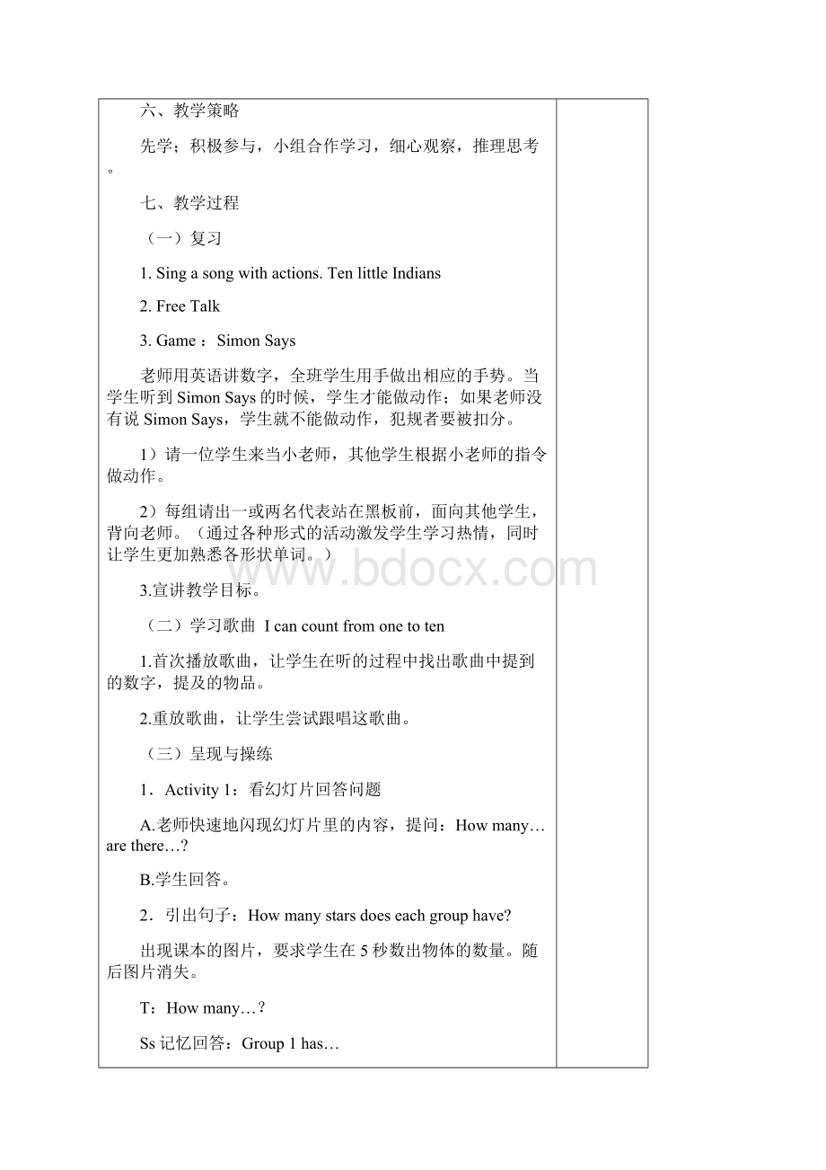 增城市实验小学集体备课记录表789新Word文档下载推荐.docx_第2页