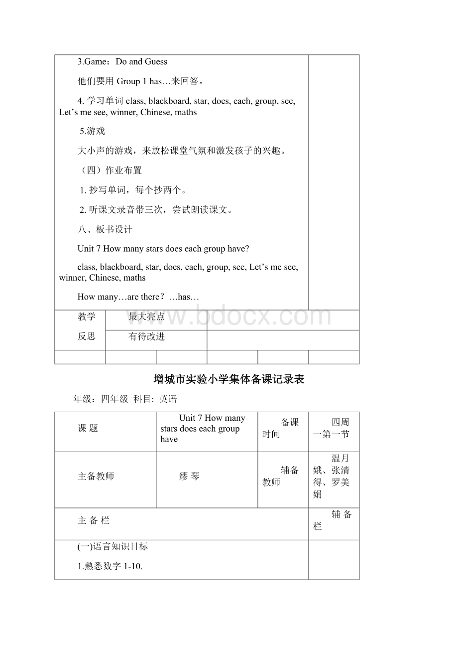 增城市实验小学集体备课记录表789新.docx_第3页