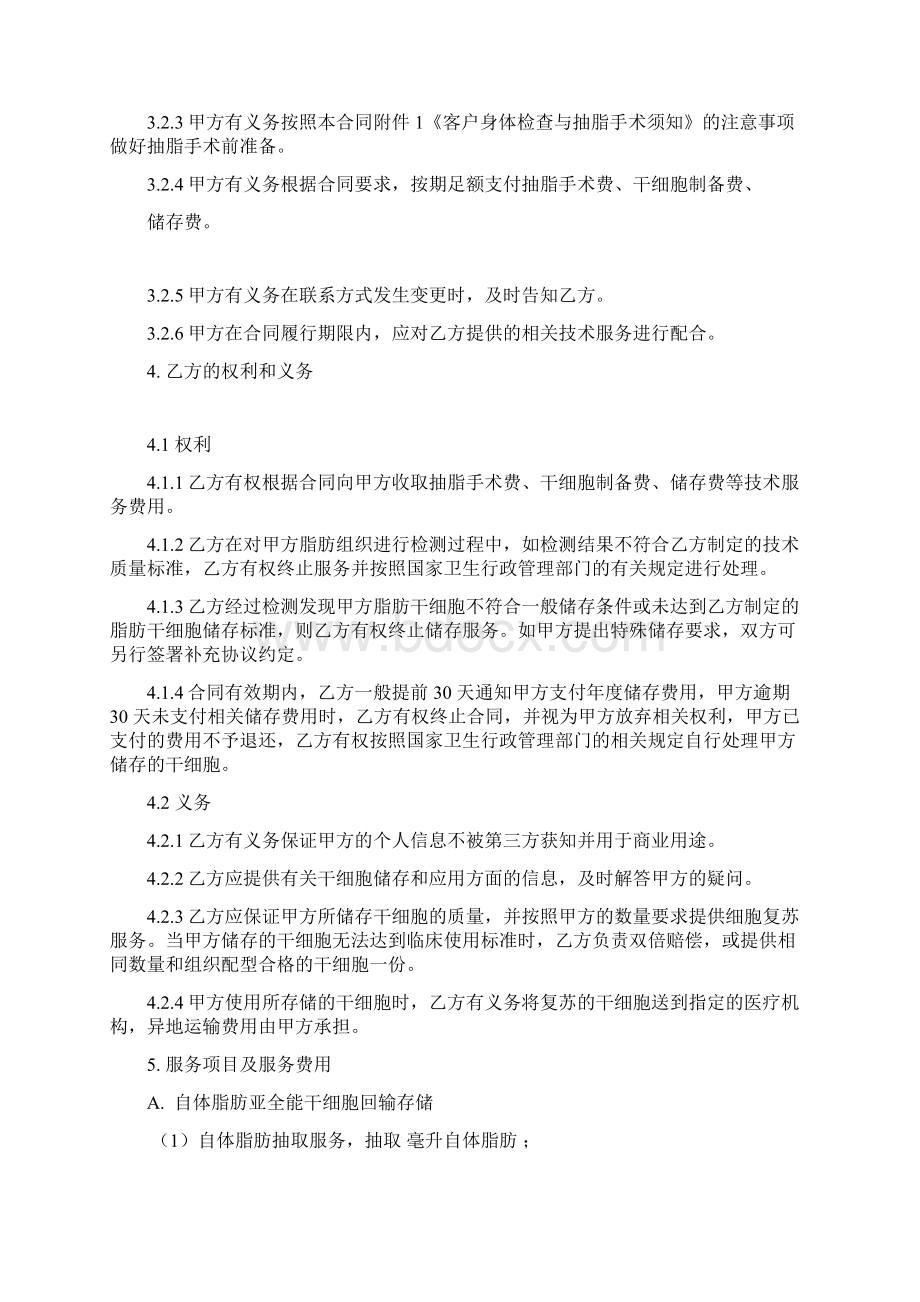 亚全能脂肪干细胞制备储存技术服务合同书.docx_第3页