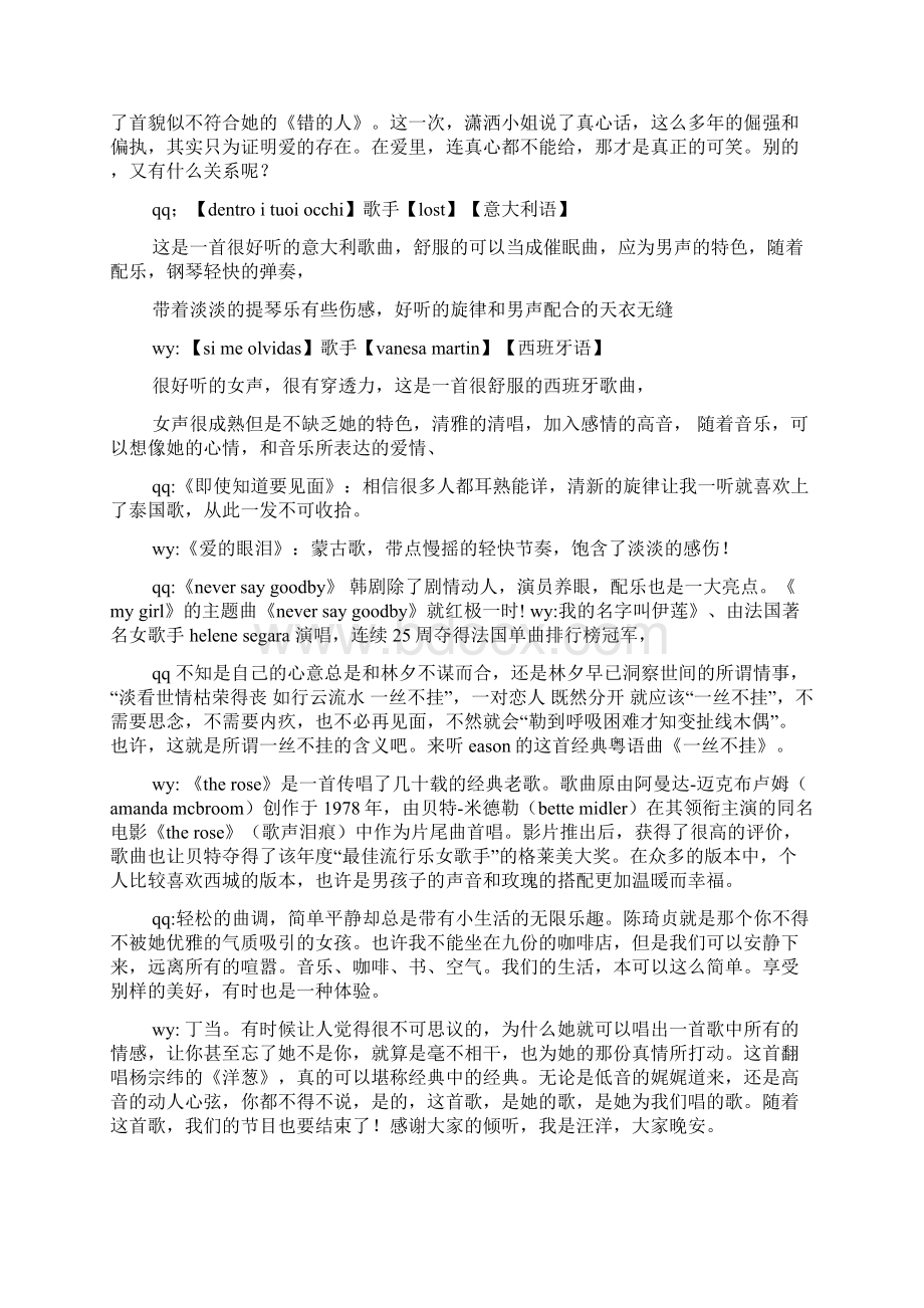 歌曲推荐广播稿Word格式文档下载.docx_第3页