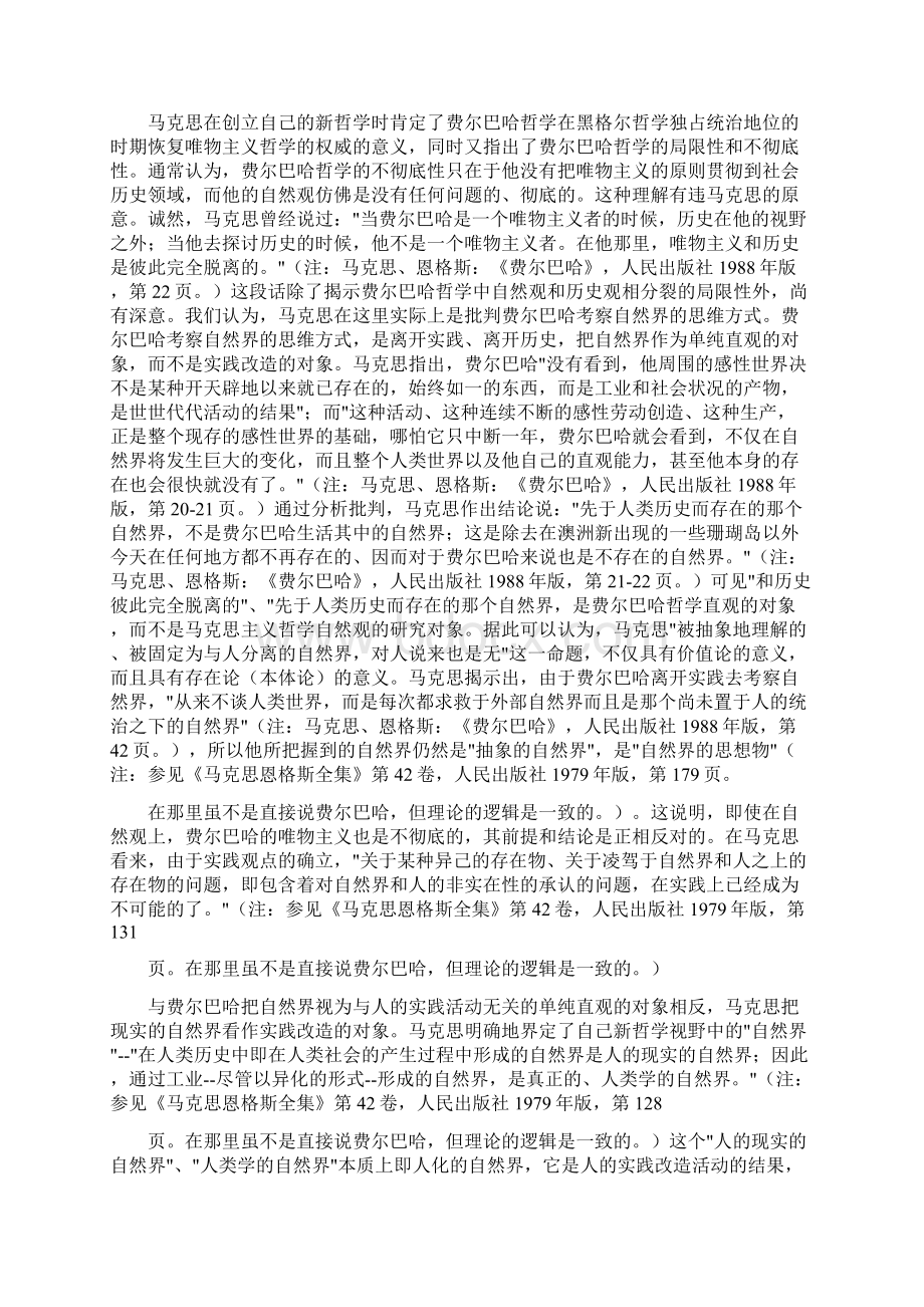 论马克思主义哲学本体论.docx_第2页