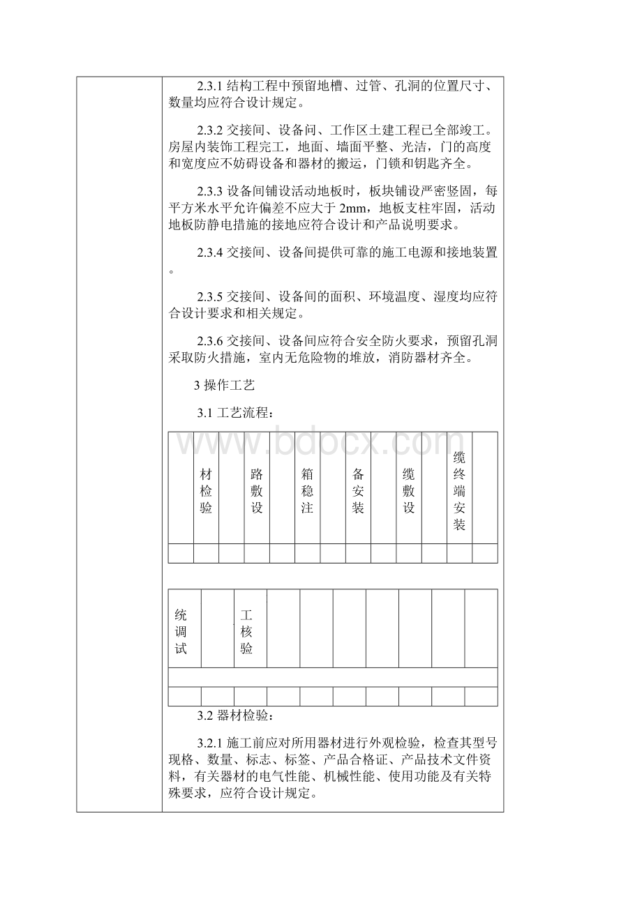 023综合布线系统安装工艺.docx_第3页