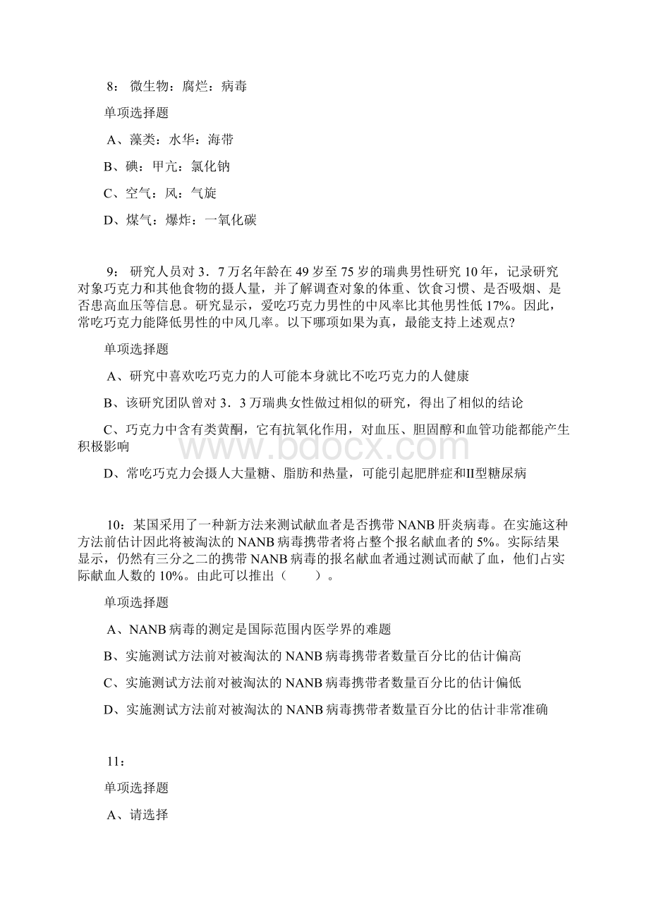 公务员《判断推理》通关试题每日练5764判断推理.docx_第3页