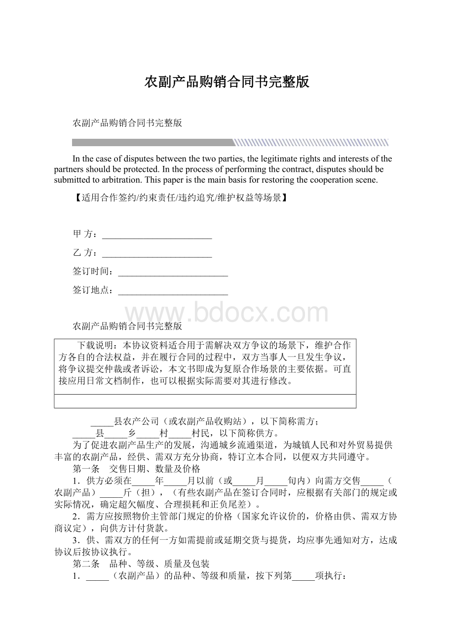 农副产品购销合同书完整版Word格式文档下载.docx