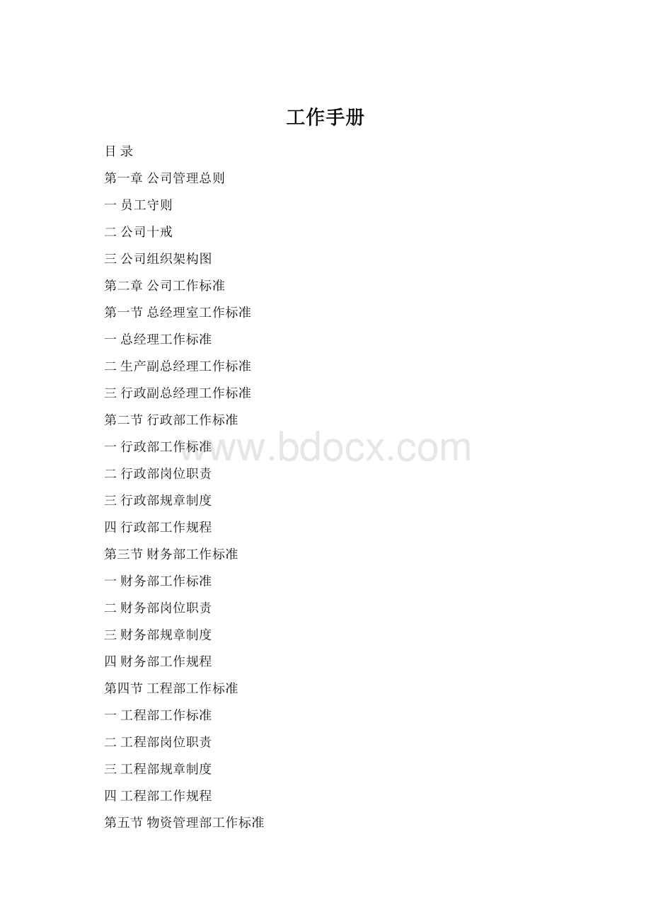 工作手册.docx_第1页