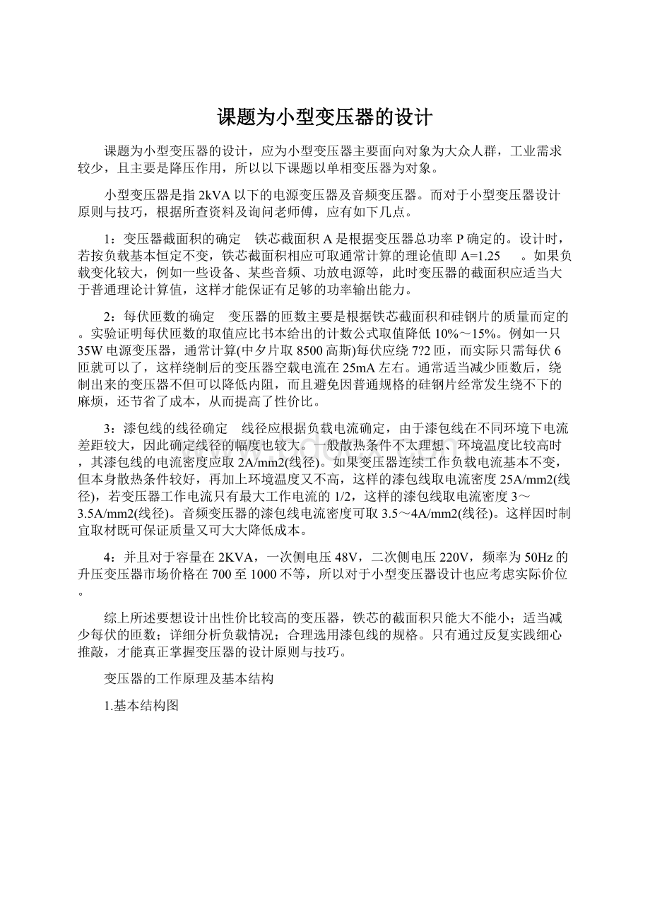 课题为小型变压器的设计文档格式.docx_第1页