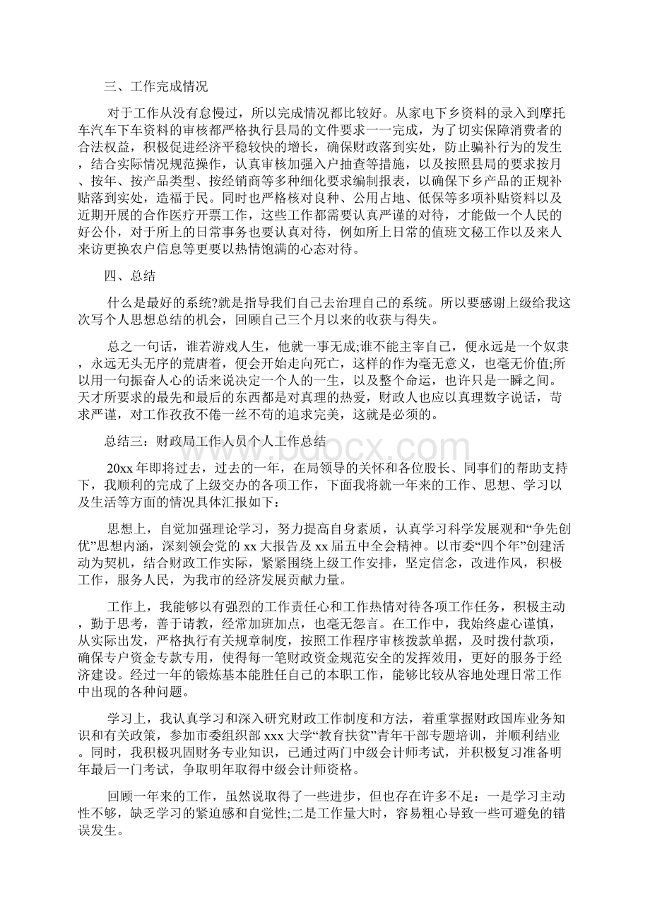 财政局个人工作总结范文2篇文档格式.docx_第3页