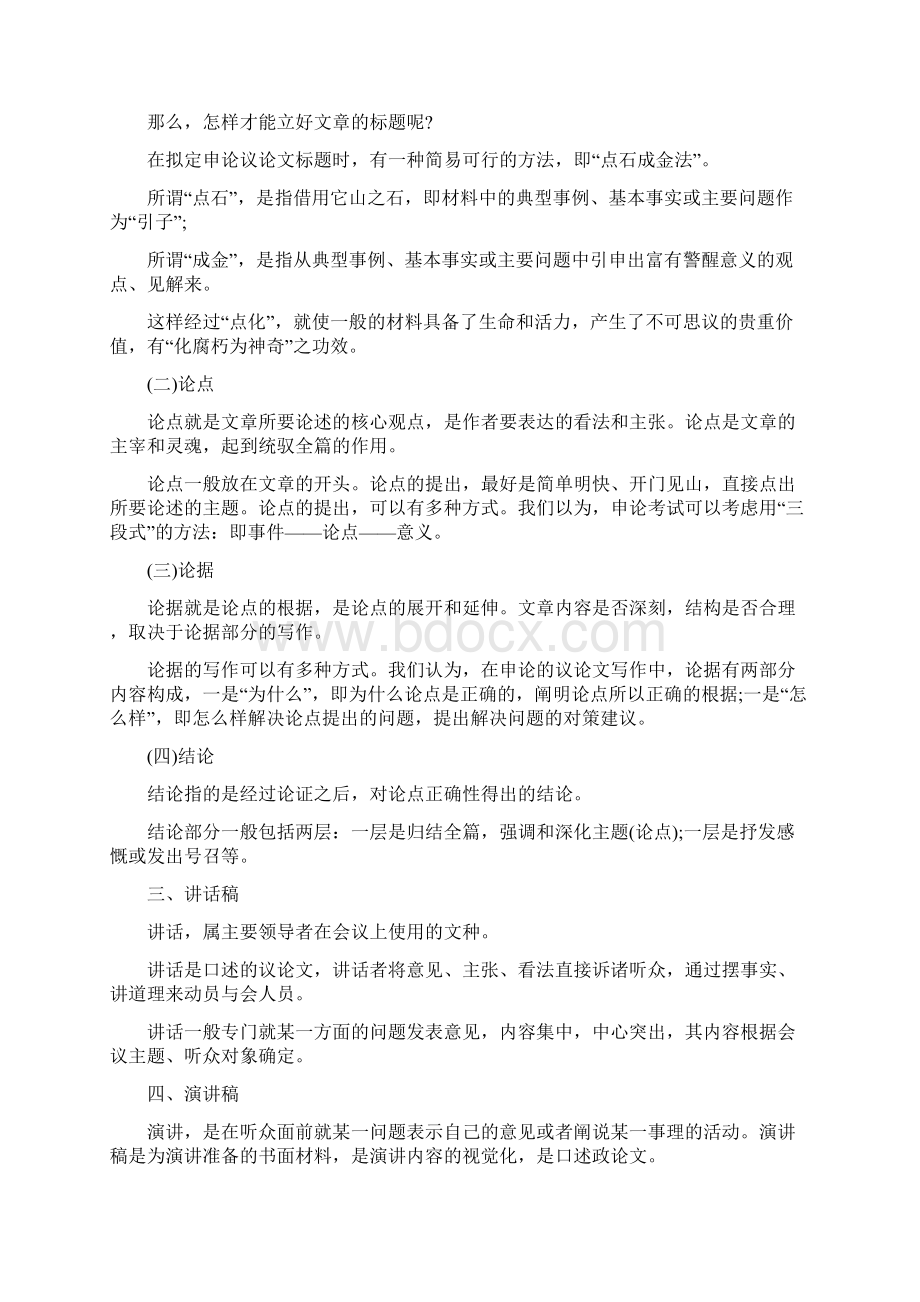 国考申论写作八种常用应用文格式.docx_第3页