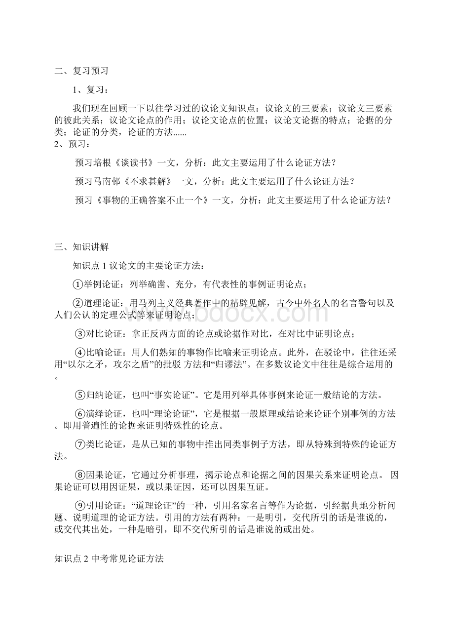 中考语文 议论文 第4讲 论证方法复习教案Word格式.docx_第2页