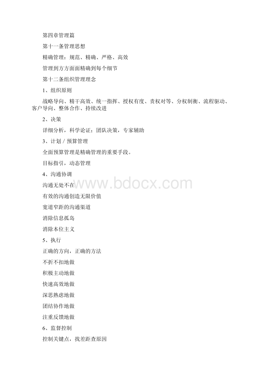 伊利企业文化.docx_第3页