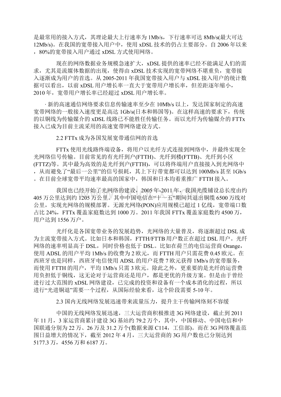 国内光纤宽带网络建设综述08.docx_第2页