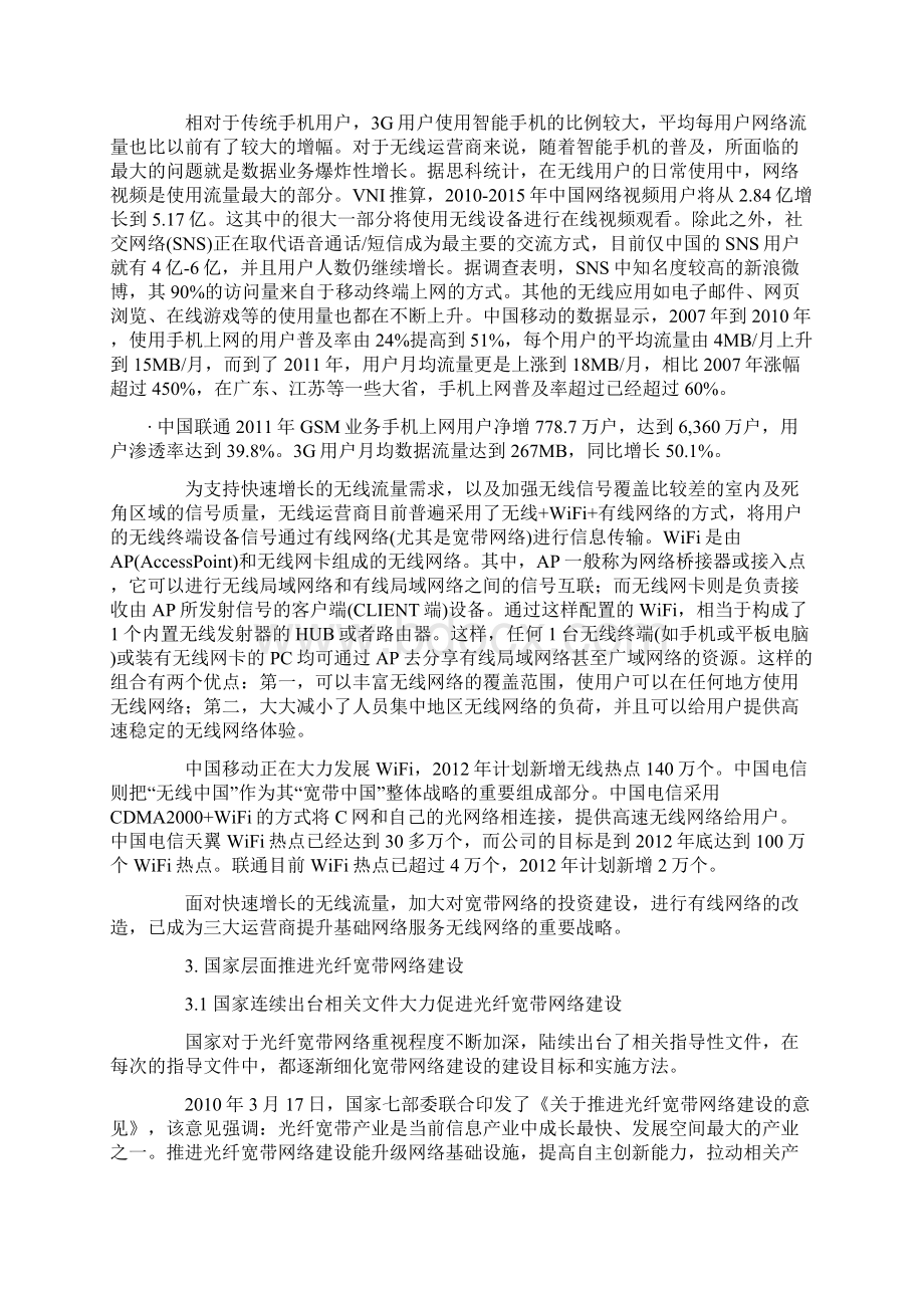 国内光纤宽带网络建设综述08.docx_第3页