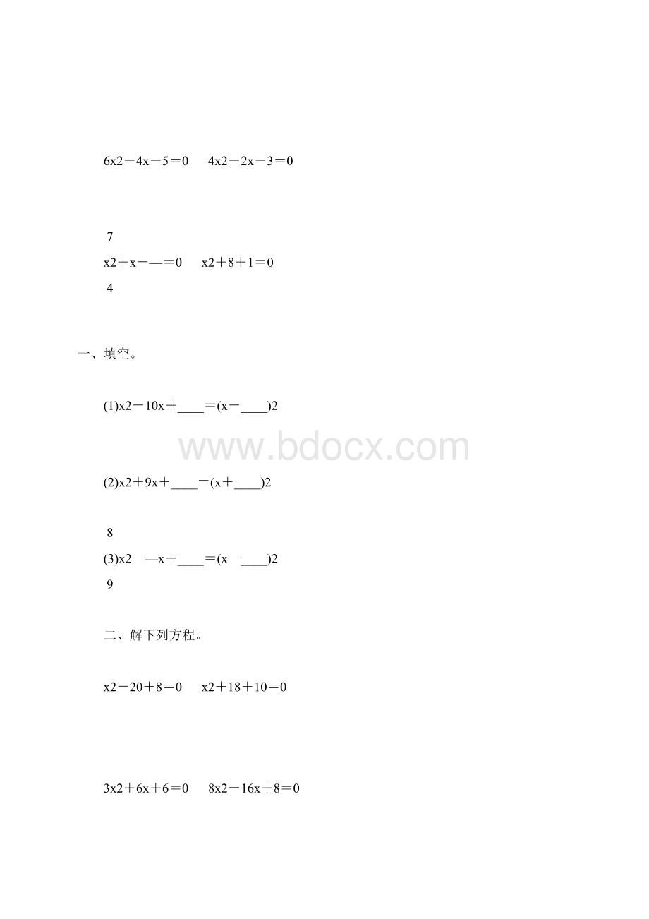 人教版初中九年级数学上册配方法解一元二次方程综合练习题39.docx_第2页