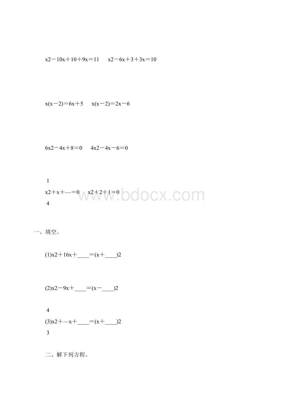 人教版初中九年级数学上册配方法解一元二次方程综合练习题39.docx_第3页