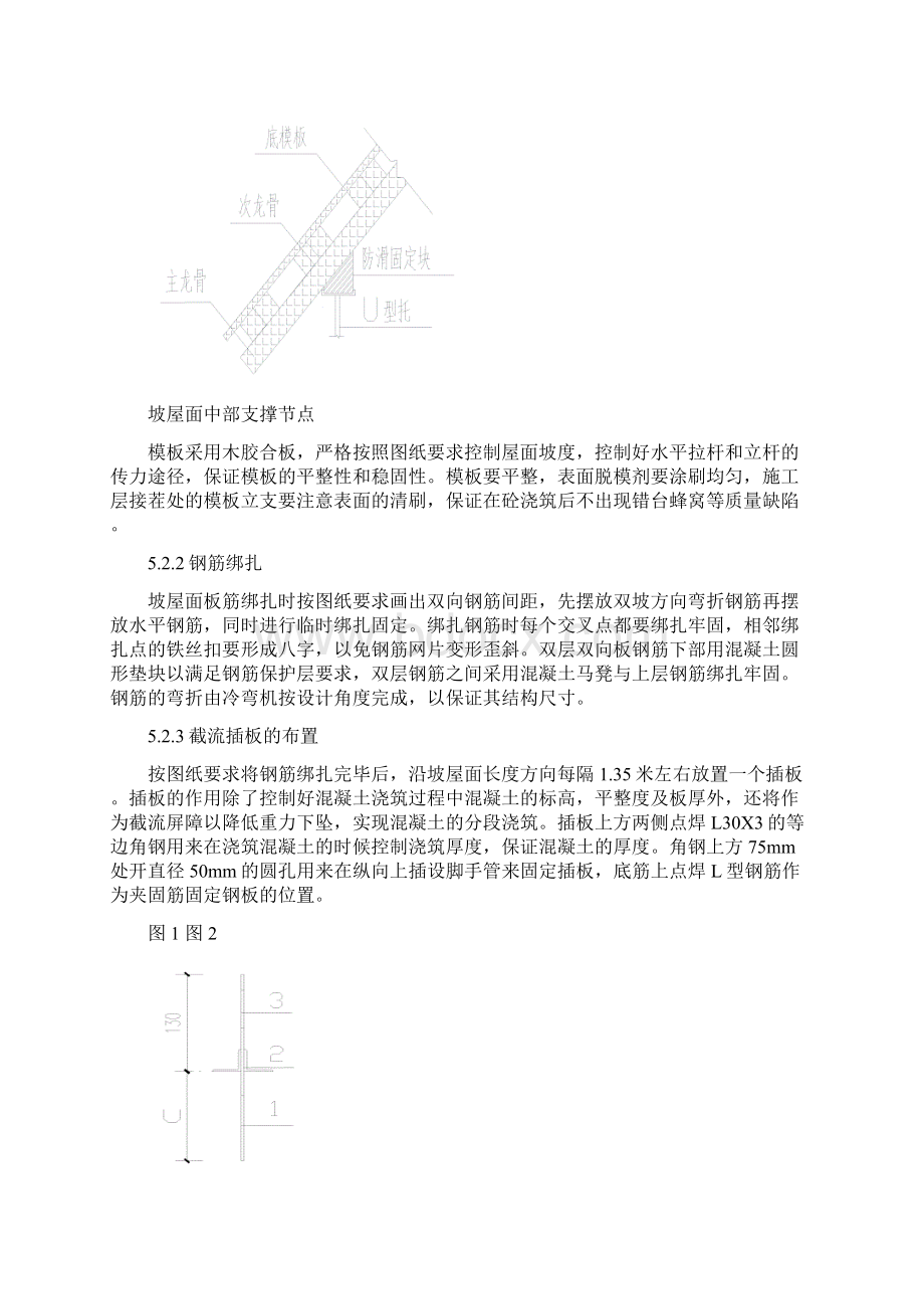 大坡度斜屋面混凝土浇筑施工工法.docx_第3页