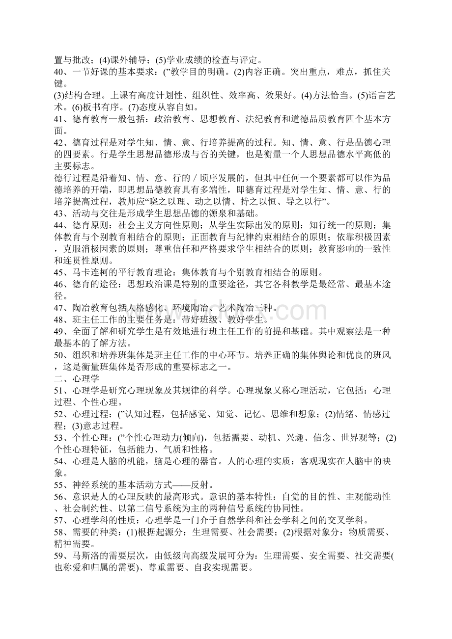 教师招考考纲.docx_第3页