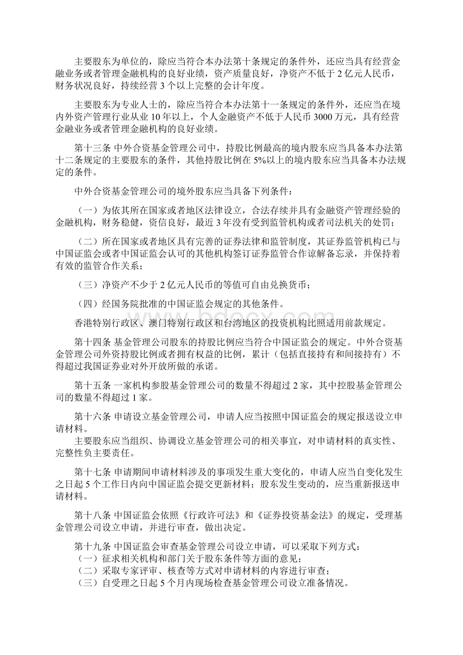 公开募集证券投资基金管理人管理办法.docx_第3页