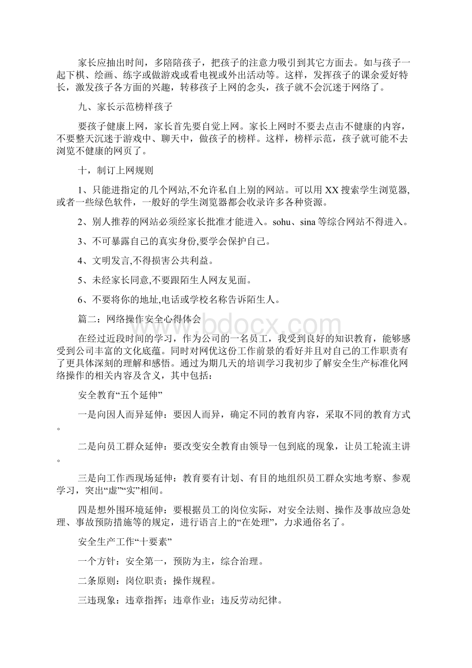 安全上网心得体会Word文件下载.docx_第3页