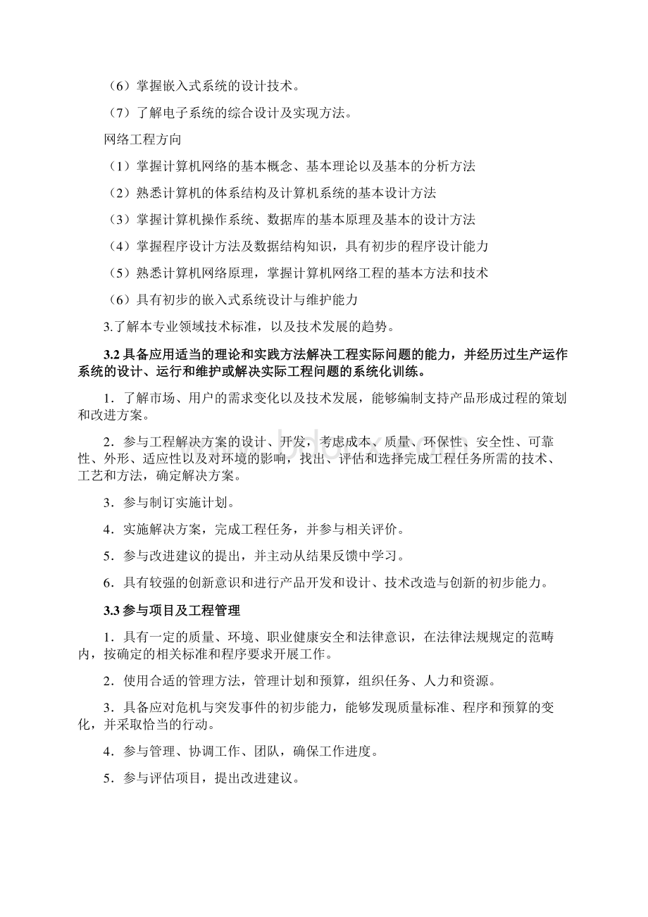 西安电子科技大学电子信息与通信工程类专业培养方案本科层次Word文档下载推荐.docx_第3页