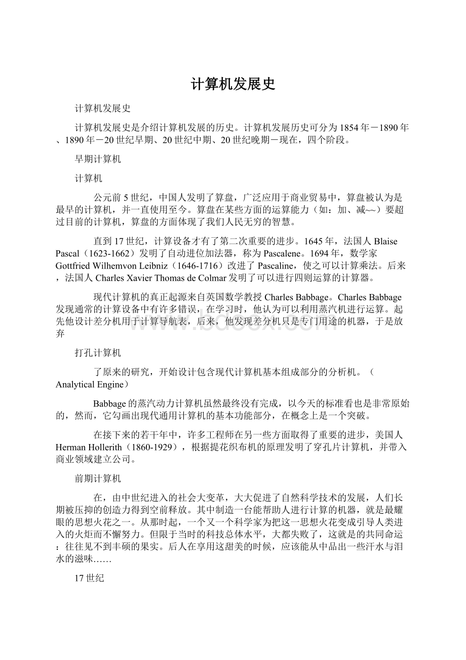 计算机发展史Word文件下载.docx