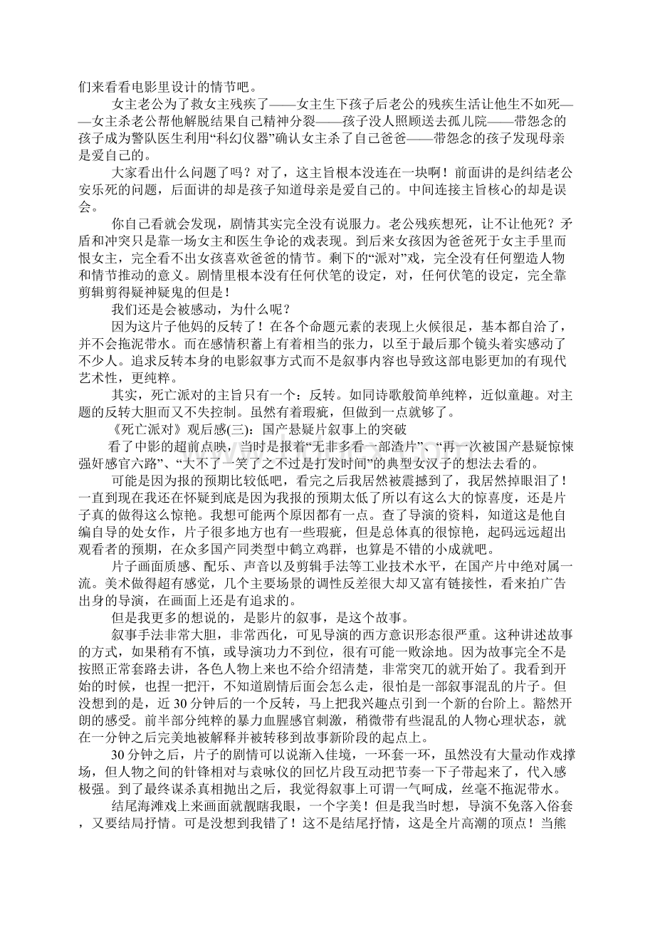 《死亡派对》观后感精选10篇观后感影片观后感格言网.docx_第2页