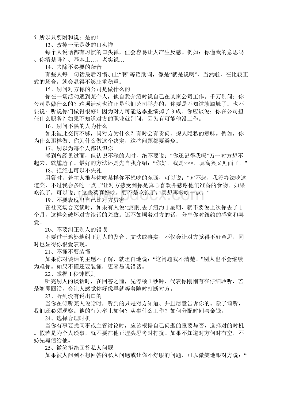 一个人的成功约有 15取决于知识和技能85取决于沟通.docx_第2页