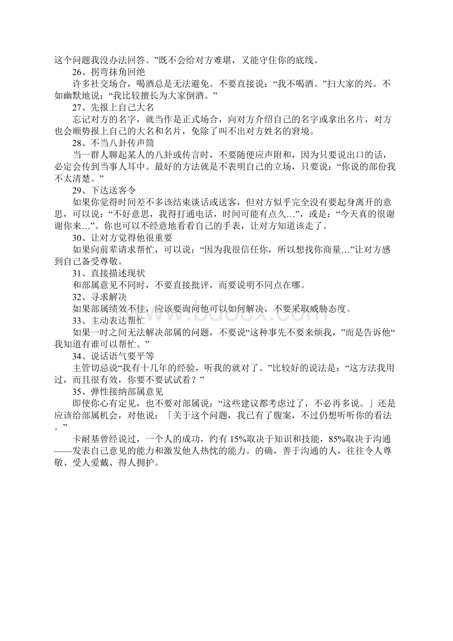 一个人的成功约有 15取决于知识和技能85取决于沟通.docx_第3页