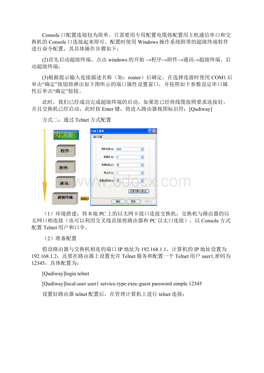 实验四路由器简单配置与管理.docx_第3页