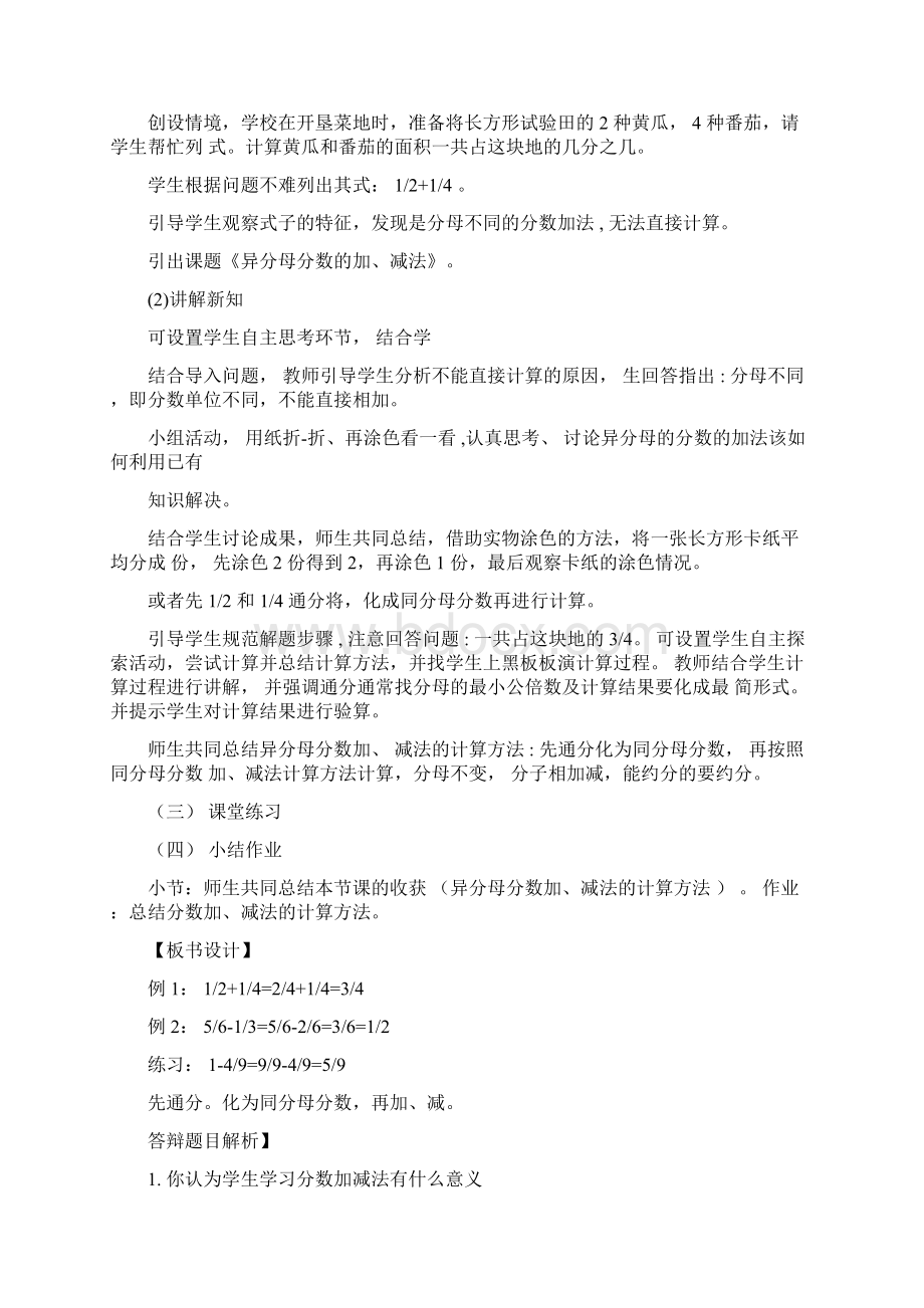 下半年教师资格考试小学数学面试真题Word文档格式.docx_第2页