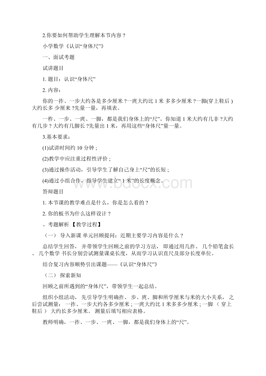 下半年教师资格考试小学数学面试真题Word文档格式.docx_第3页